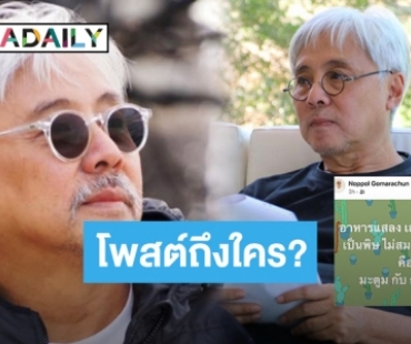 “ตู่ นพพล” โพสต์ลอยๆ “มะตูม-กาละแม”อาหารแสลง ที่ไม่ควรบริโภค