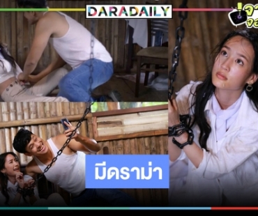 "เมียจำเป็น" โดนดราม่าหนักฉากข่มขืน แฟนละครถามเหมาะสมแล้วจริงหรือไม่!?