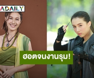“เคท มาริลิน” ฮอตเกินต้าน งานรุมต่อเนื่อง!