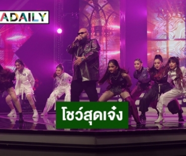 “กอล์ฟ ฟักกลิ้งฮีโร่” Feat. “บุพเพสันนิวาส” เวอร์ชั่นฮิปฮอปสุดเจ๋ง!ใน “IDOL PARADISE”