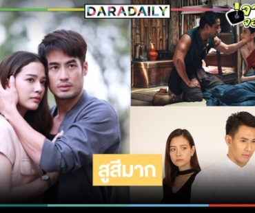 บี้กันมันส์หยด!ละครช่วงไพร์มไทม์วันจันทร์-อังคาร เรตติ้งสูสีกันมาก