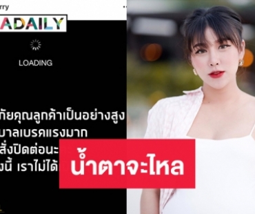 น้ำตาจะไหล “ แอปเปิ้ล สีสะเหงียน” โดนเบรกเปิดคลินิก