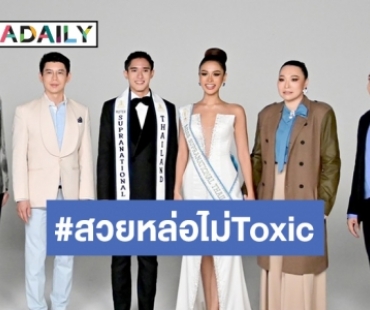 เผยโฉม “คณะผู้จัดชุดใหม่” ของ Miss Supranational Thailand 2021 พร้อมภาพเบื้องหลัง “ควีน เบญจรัตน์”